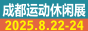 成都体博会