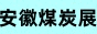 济南建博会 