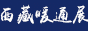 上海混凝土展
